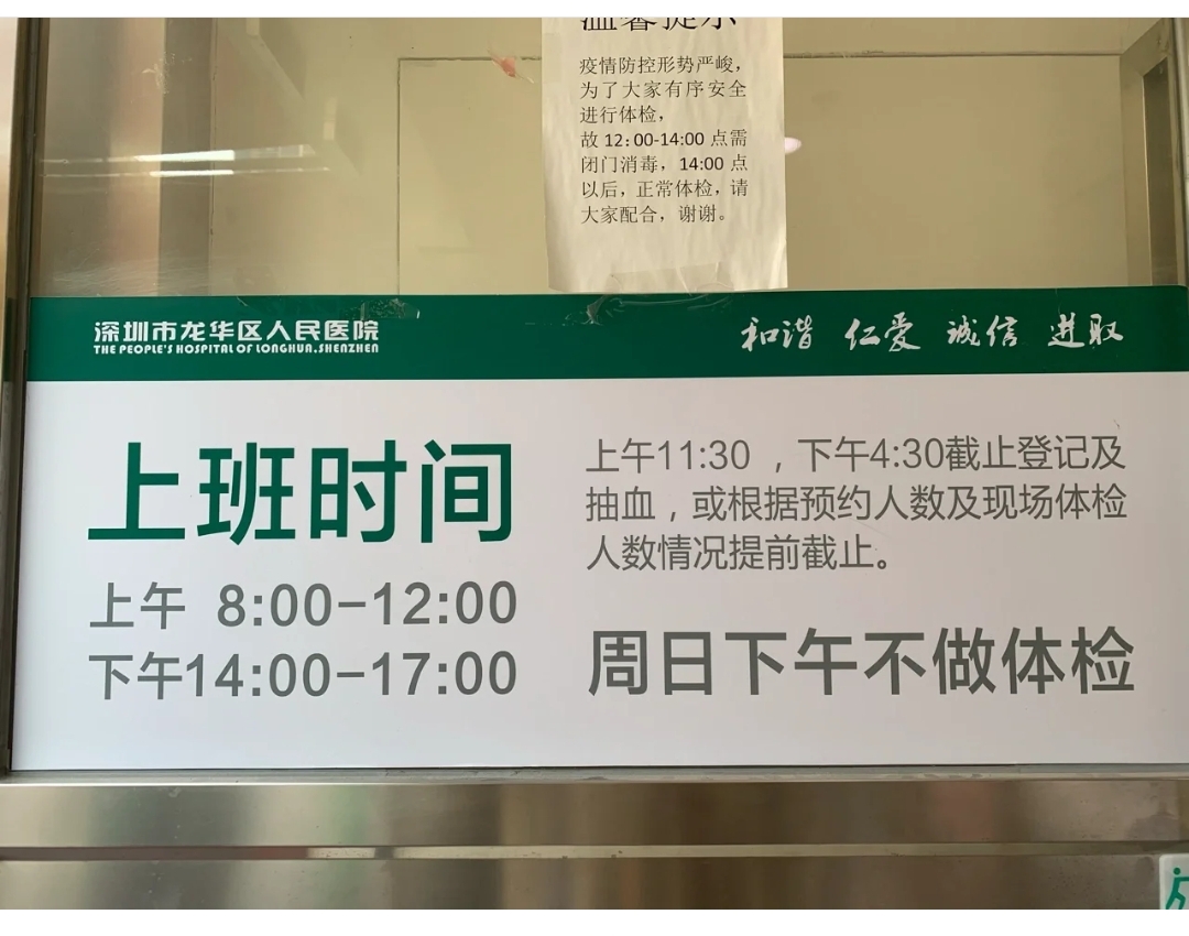 深圳龙华人民医院入职体检 健康160 