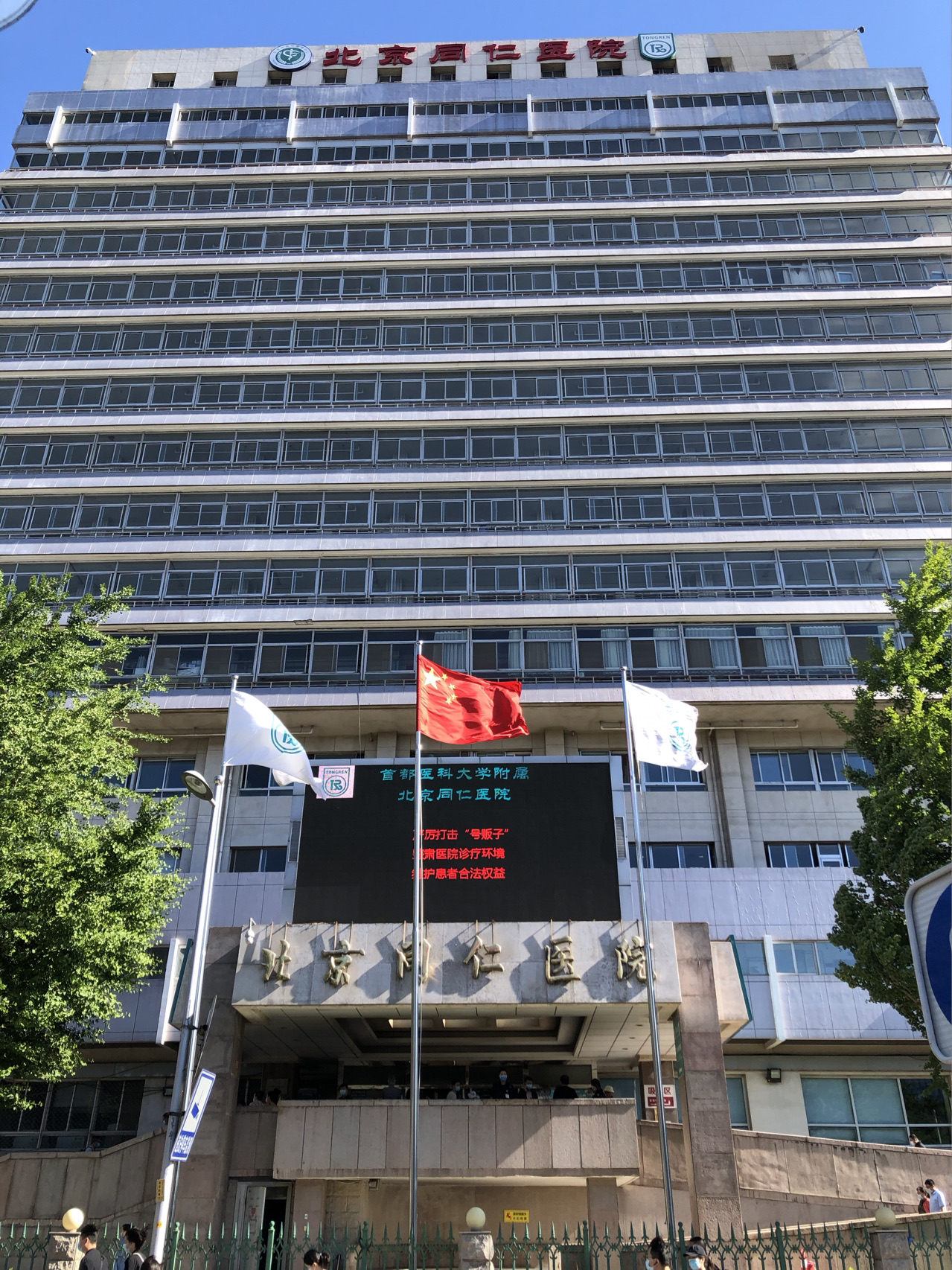关于北京同仁医院、通州区号贩子电话,推荐这个跑腿很负责!的信息