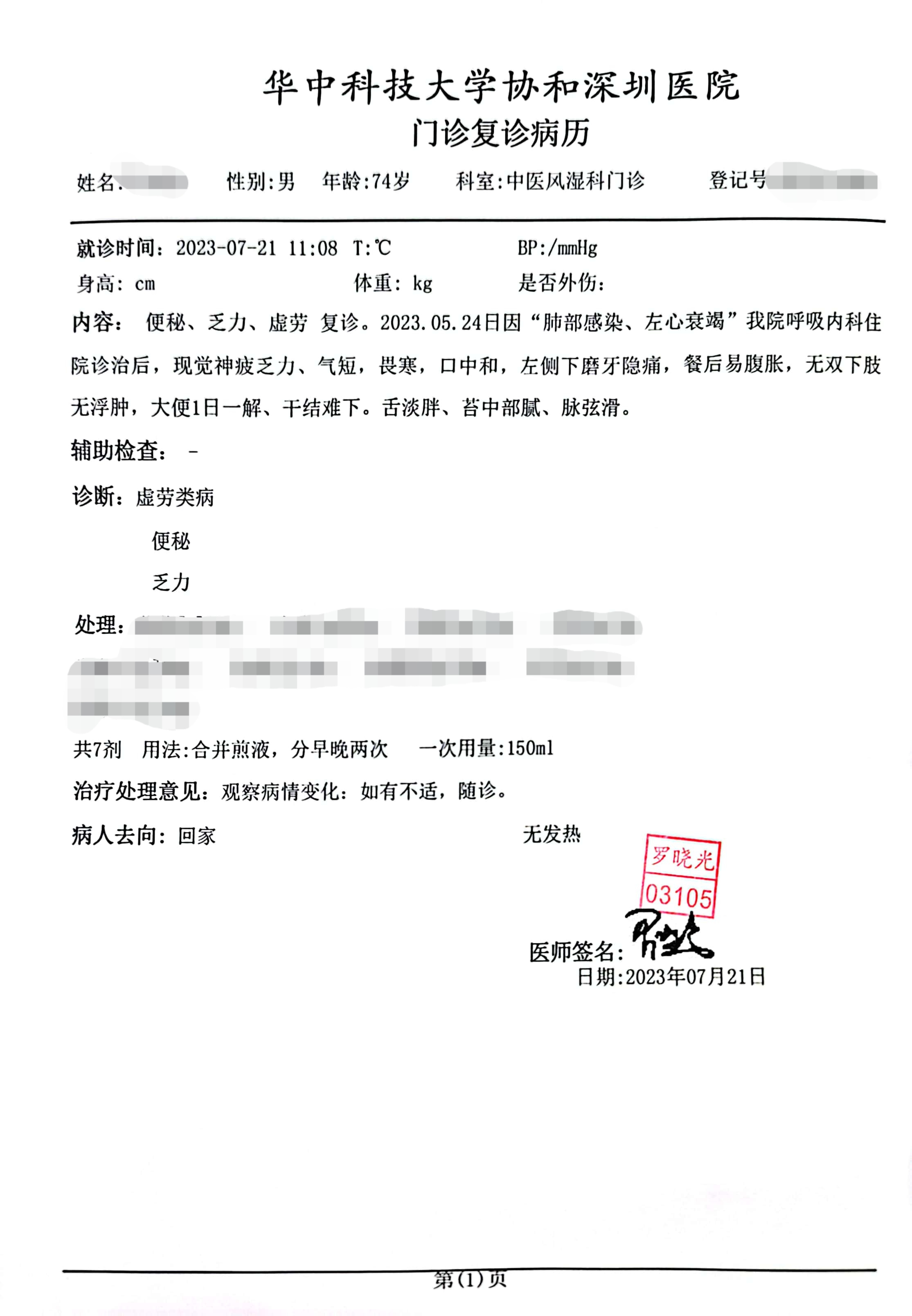 肺心病病历书写范文(肺心病病历书写范文模板)