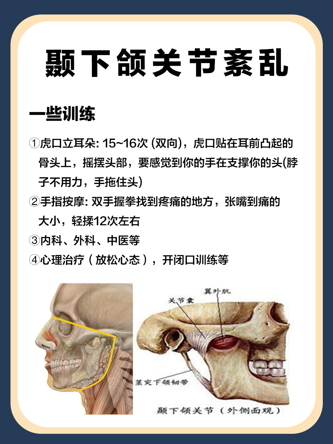 颞下颌关节紊乱 建议点赞收藏- 健康160