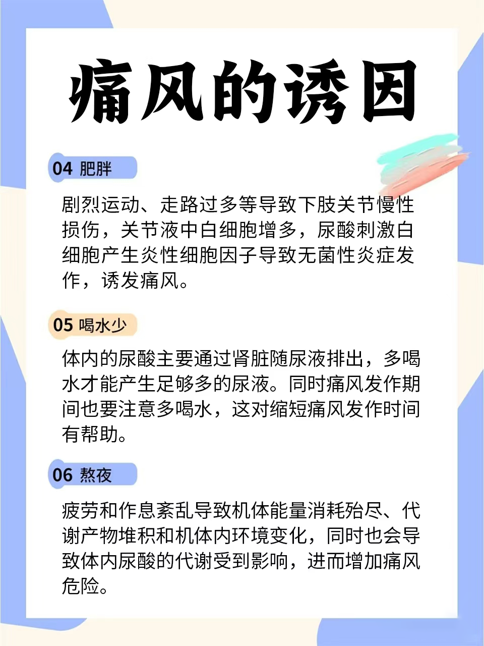 痛风的诱因，你了解吗？- 健康160