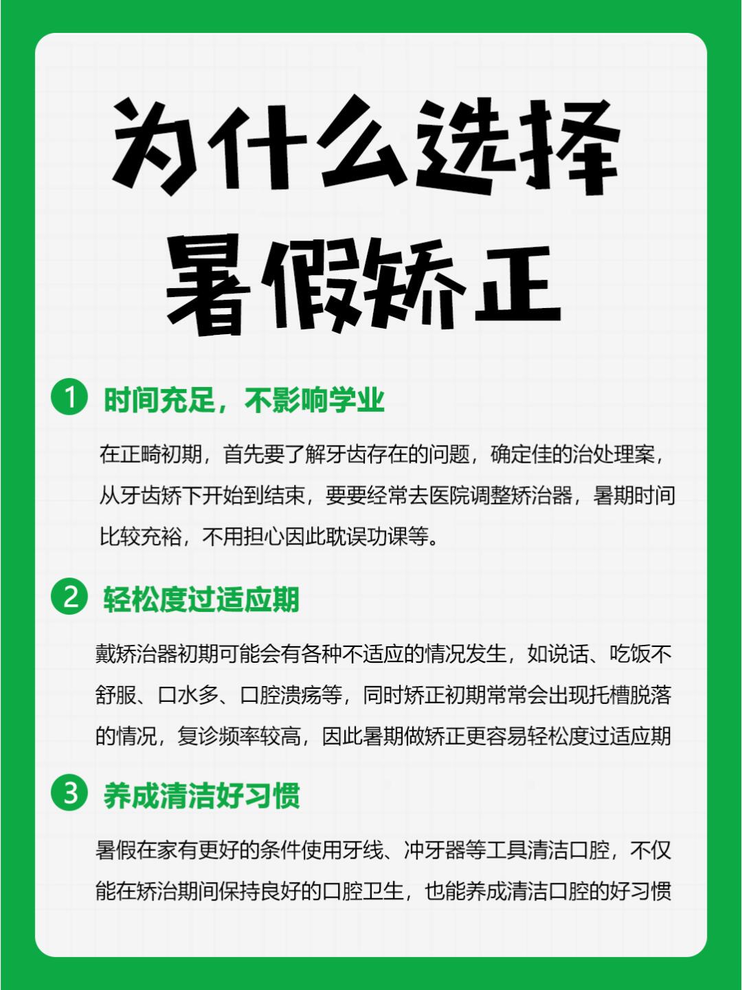 为什么暑期适合牙齿矫正?